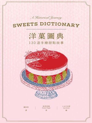 cover image of 洋菓圖典
